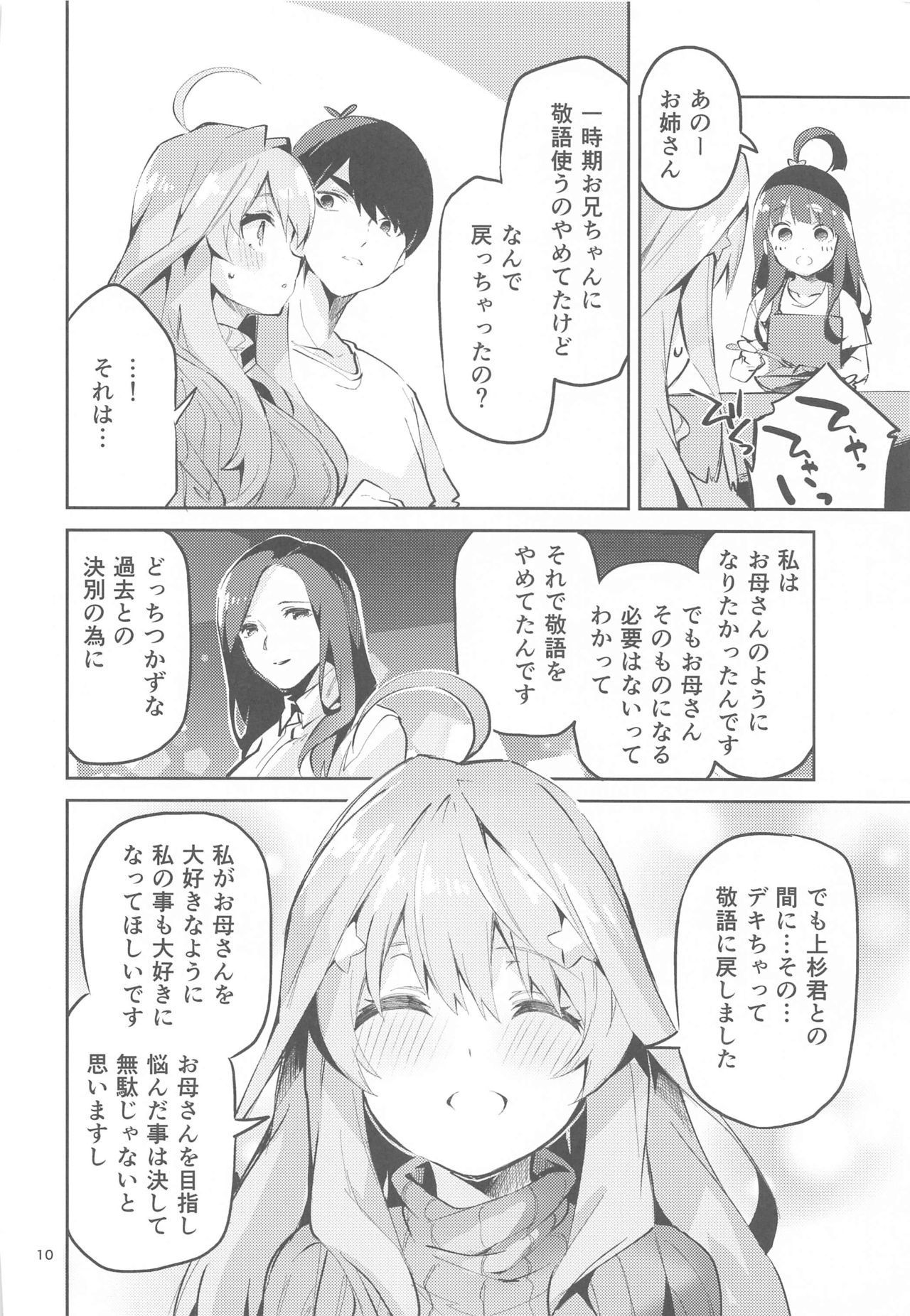 [サークルフィオレ (えかきびと)] 五月の場合 (五等分の花嫁)