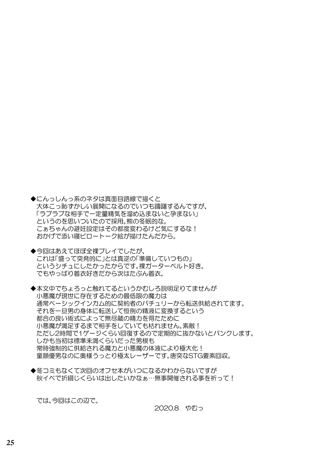 [Reverse Noise (やむっ)] 従者のためのノクターン (東方Project) [DL版]