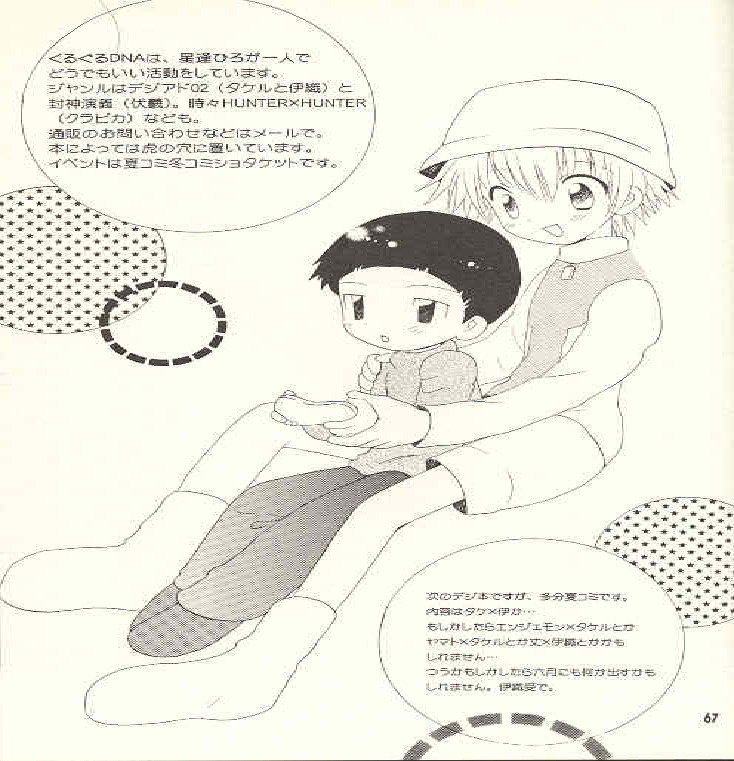 [くるぐるDNA (星逢ひろ)] 溺れ魚 (デジモンアドベンチャー02) [英訳]