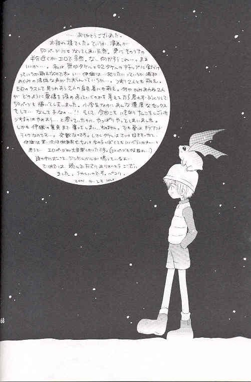 [くるぐるDNA (星逢ひろ)] 溺れ魚 (デジモンアドベンチャー02) [英訳]