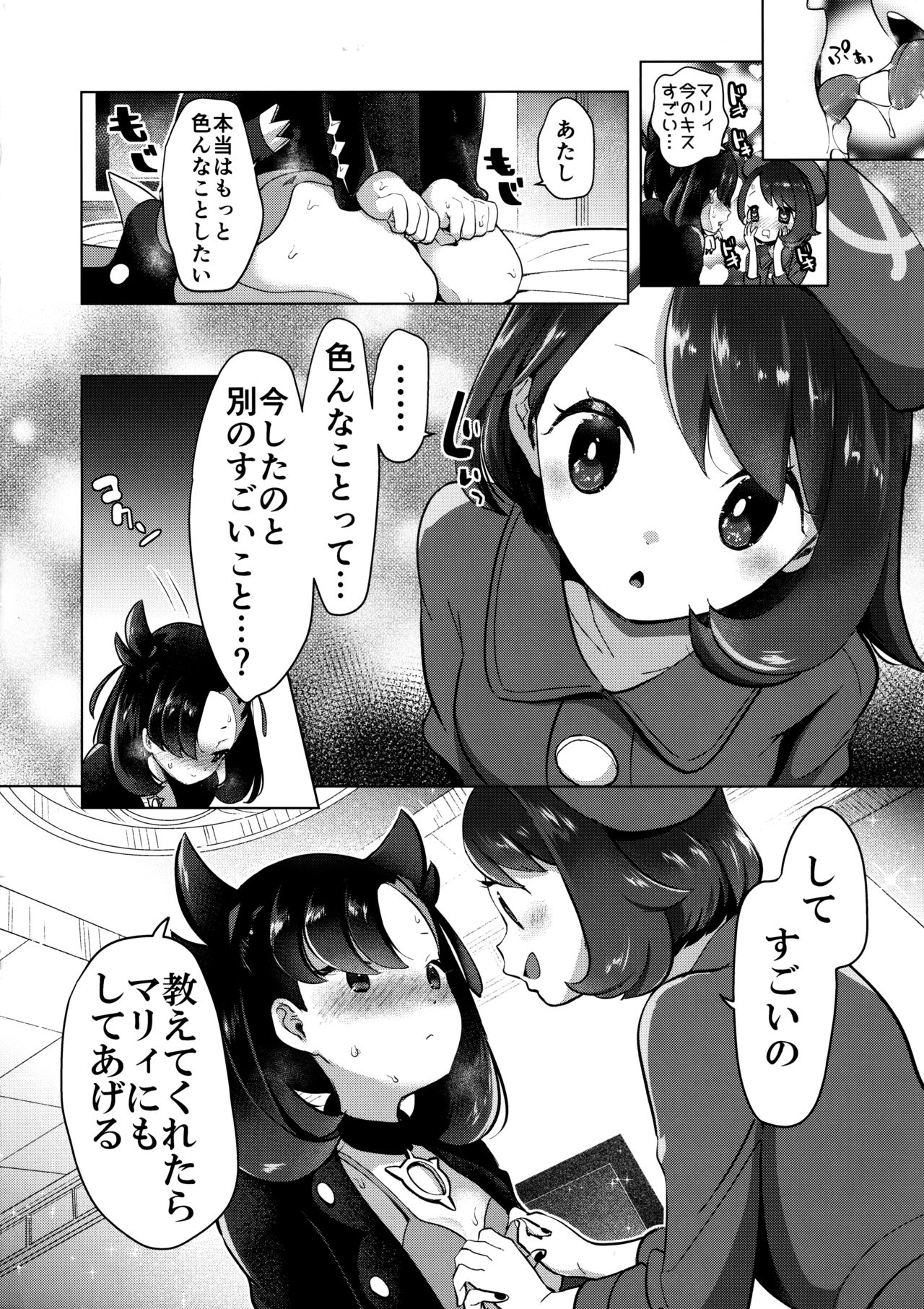 [chori (ちょりもっき)] マリィはユウリからあまいリンゴをふたつもらいました。 (ポケットモンスター ソード・シールド)