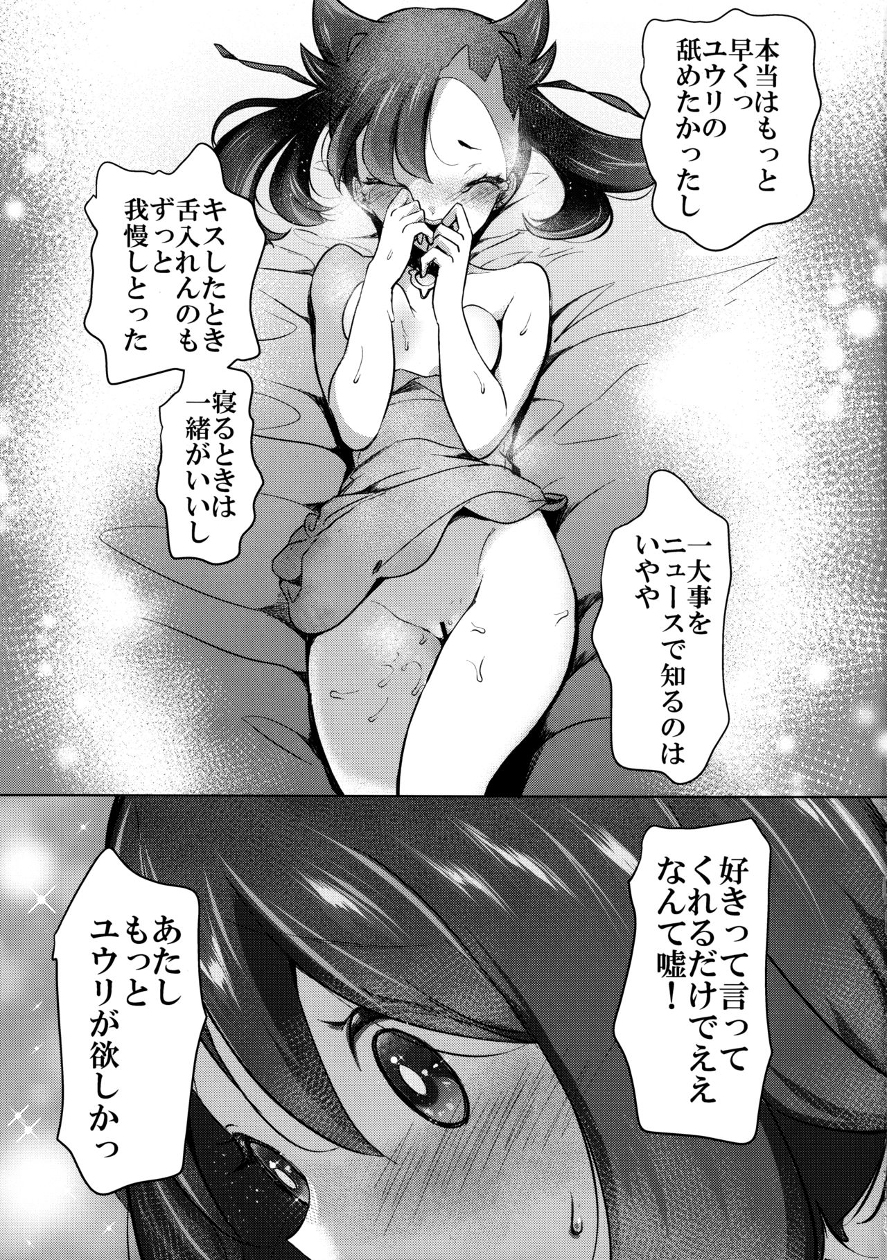 [chori (ちょりもっき)] マリィはユウリからあまいリンゴをふたつもらいました。 (ポケットモンスター ソード・シールド)