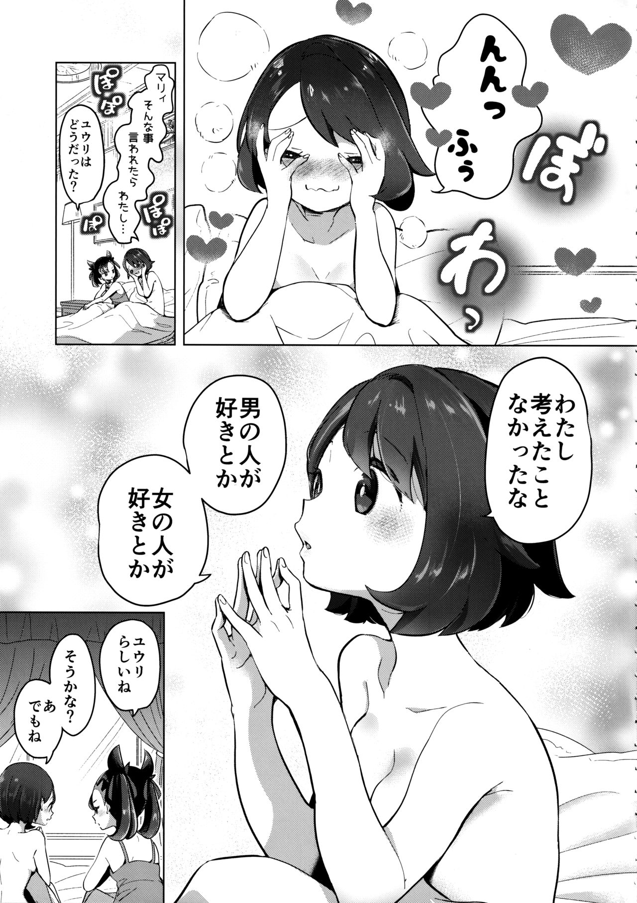 [chori (ちょりもっき)] マリィはユウリからあまいリンゴをふたつもらいました。 (ポケットモンスター ソード・シールド)