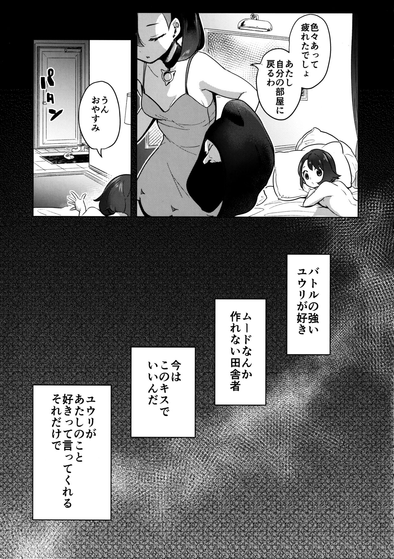 [chori (ちょりもっき)] マリィはユウリからあまいリンゴをふたつもらいました。 (ポケットモンスター ソード・シールド)