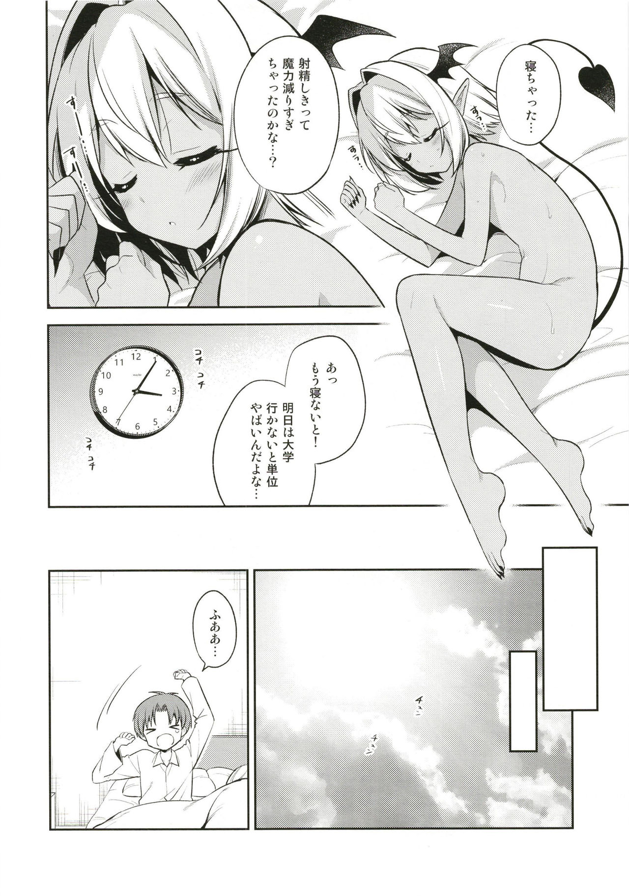 [アールカフィ (あいち志保)] 少年サキュバス-睡姦編- [DL版]