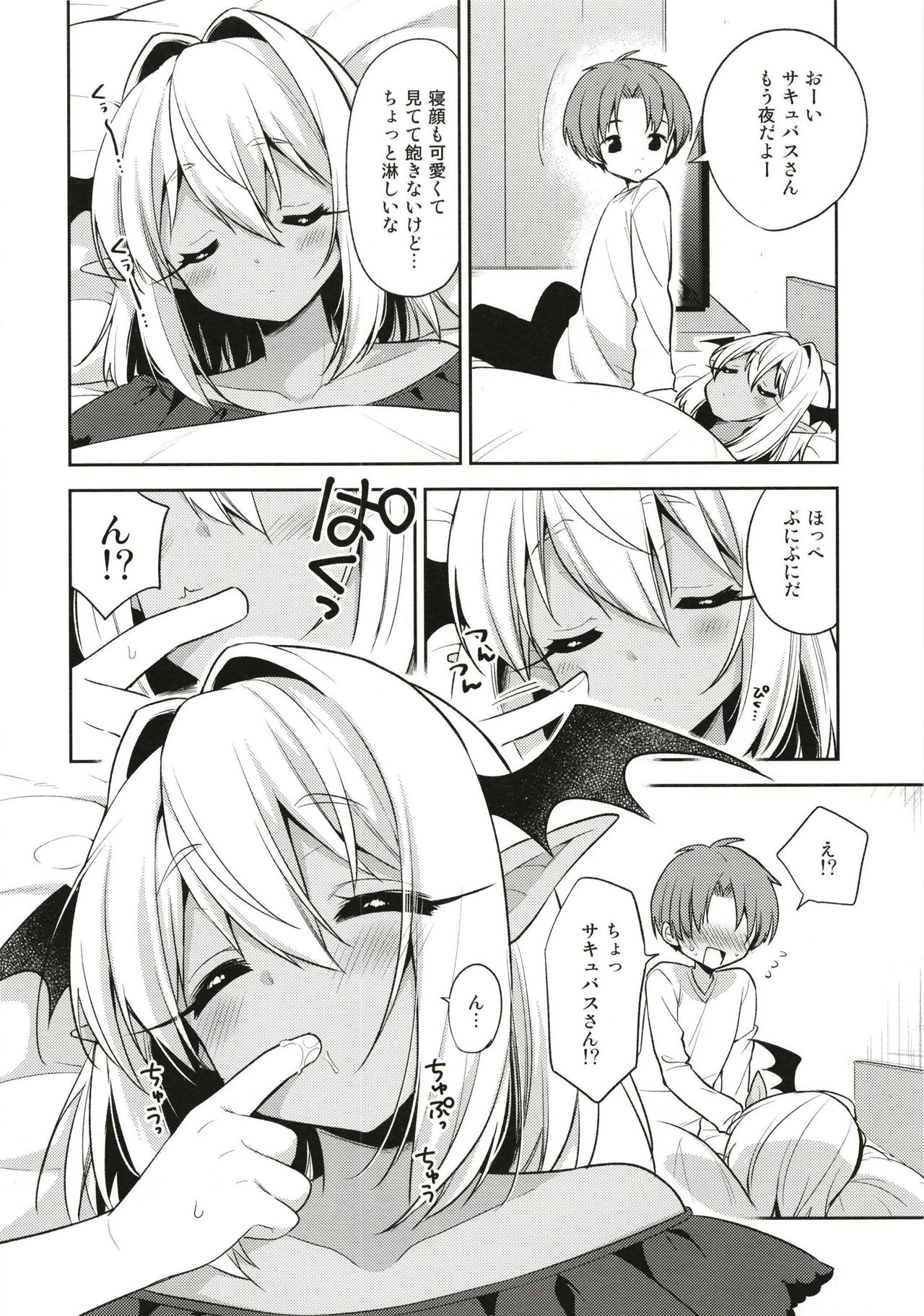 [アールカフィ (あいち志保)] 少年サキュバス-睡姦編- [DL版]