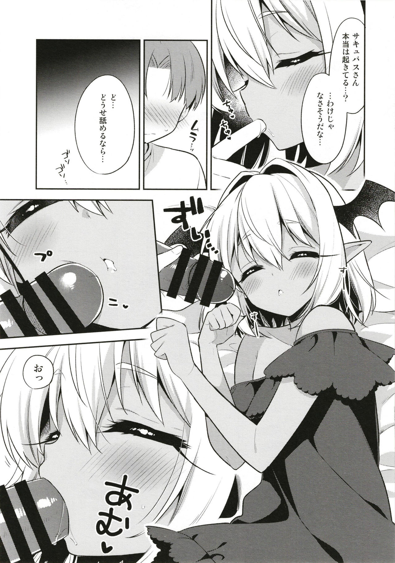 [アールカフィ (あいち志保)] 少年サキュバス-睡姦編- [DL版]