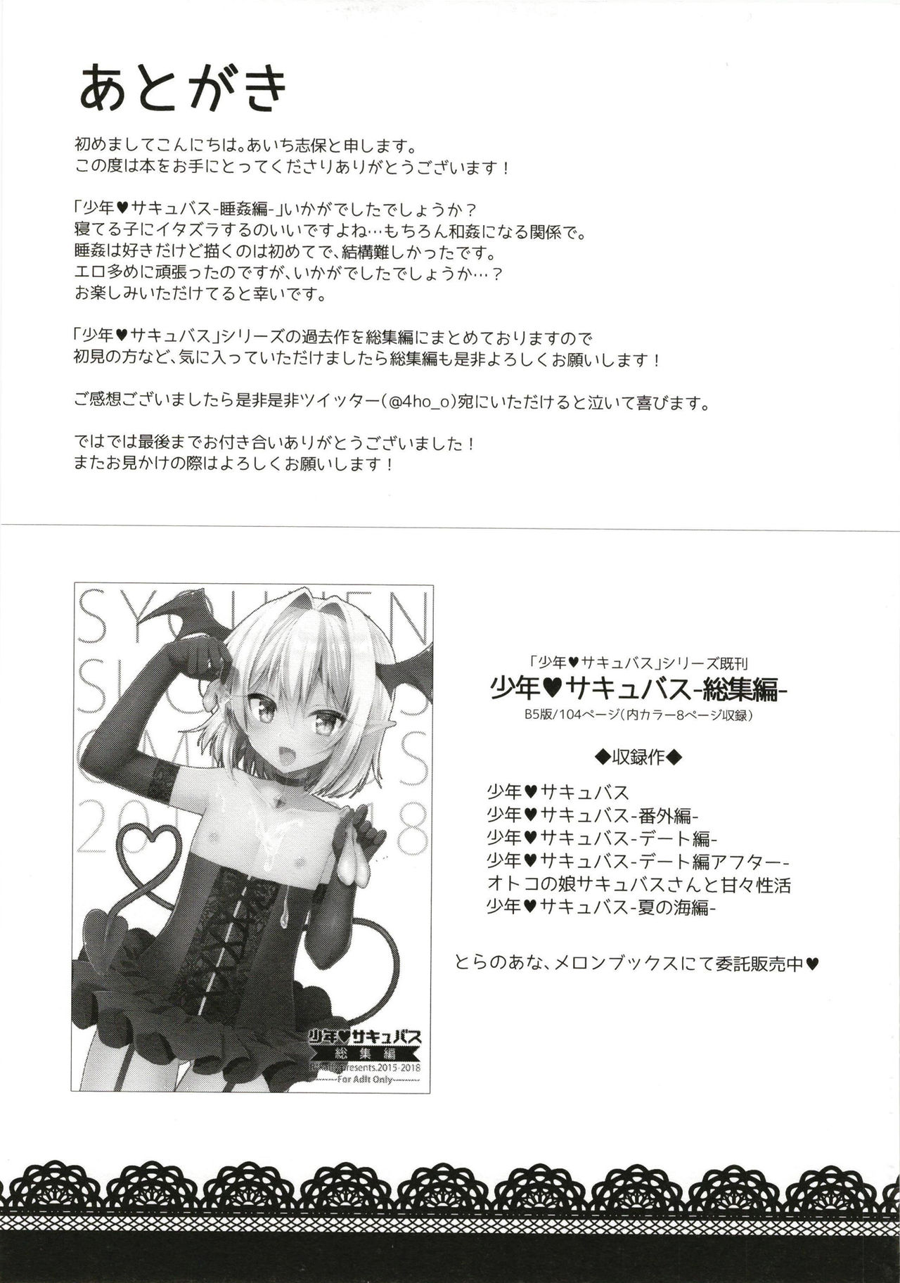 [アールカフィ (あいち志保)] 少年サキュバス-睡姦編- [DL版]