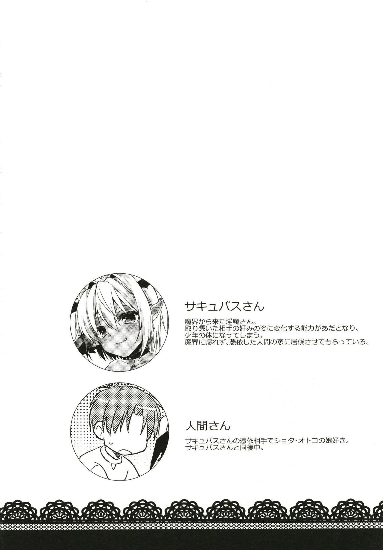 [アールカフィ (あいち志保)] 少年サキュバス-睡姦編- [DL版]