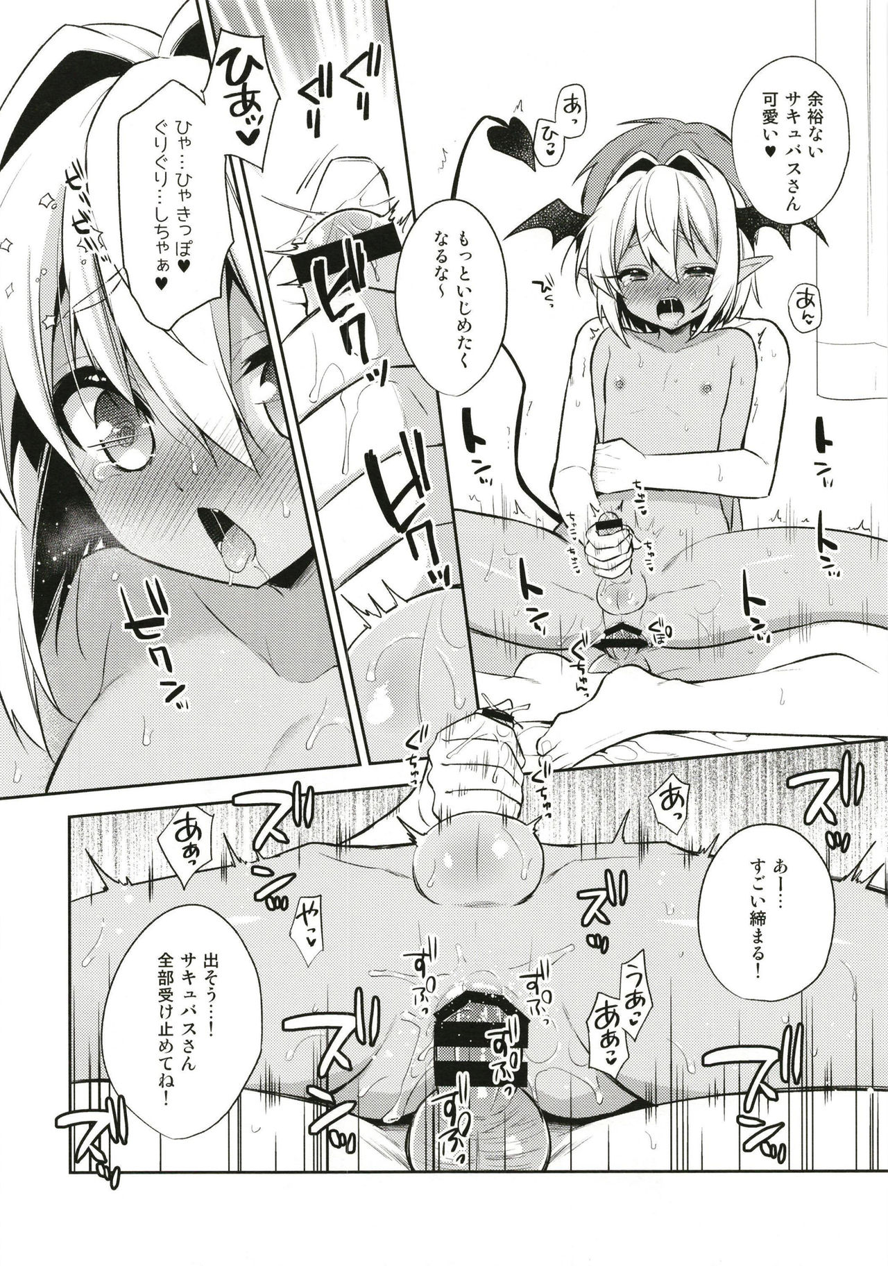 [アールカフィ (あいち志保)] 少年サキュバス-睡姦編- [DL版]