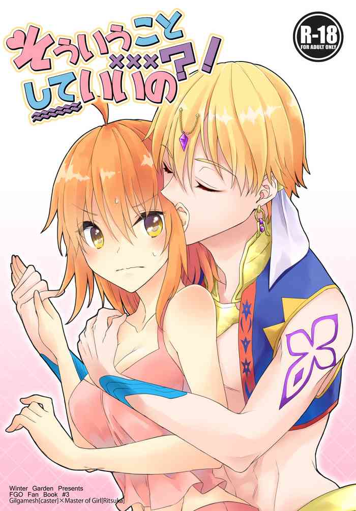 [Winter Garden (藤井ちふみ)] そういうことしていいの?! (Fate/Grand Order) [DL版]