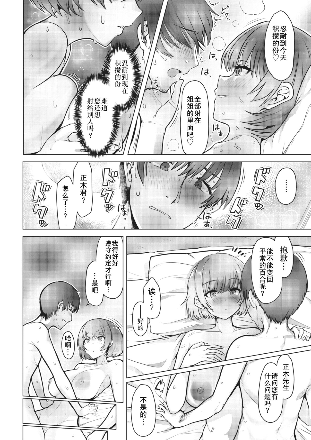 [うぱ西。] 快感シグナル (COMIC 快楽天 2021年2月号) [中国翻訳] [DL版]