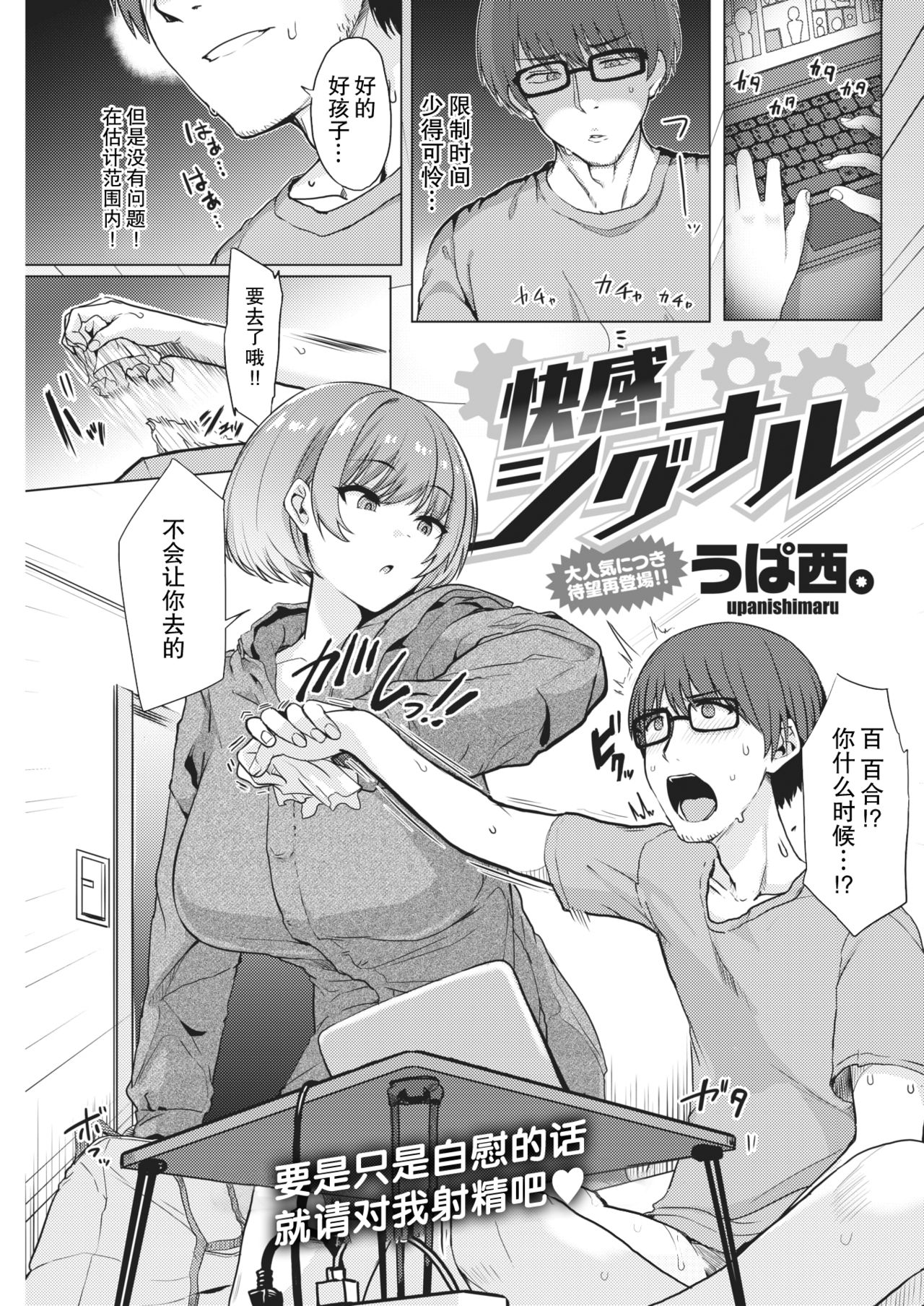 [うぱ西。] 快感シグナル (COMIC 快楽天 2021年2月号) [中国翻訳] [DL版]