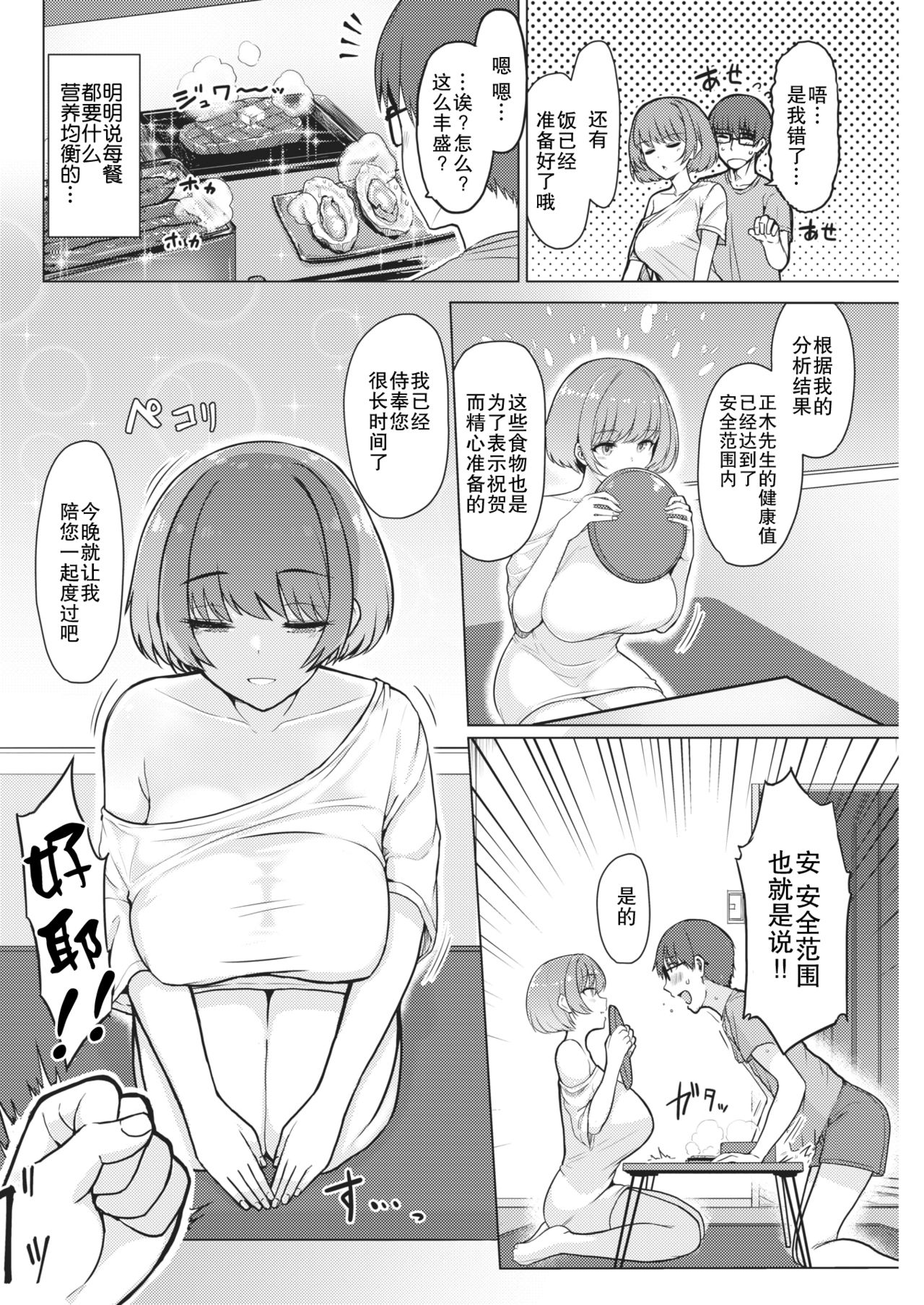 [うぱ西。] 快感シグナル (COMIC 快楽天 2021年2月号) [中国翻訳] [DL版]