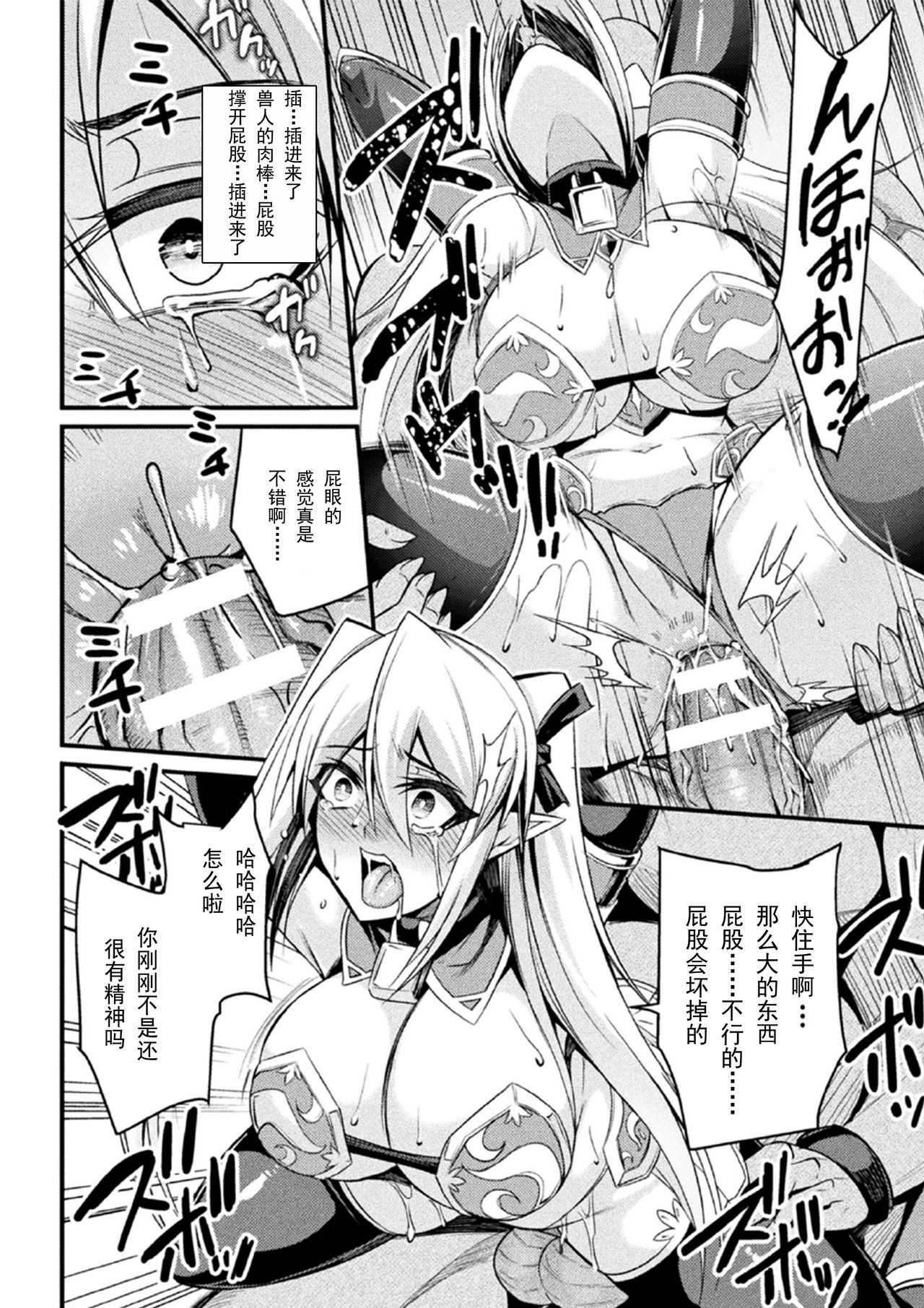 [仁志田メガネ] オークの巣 ～肉鎧となった牝達～ (二次元コミックマガジン 肉鎧になった女たちVol.1) [中国翻訳] [DL版]