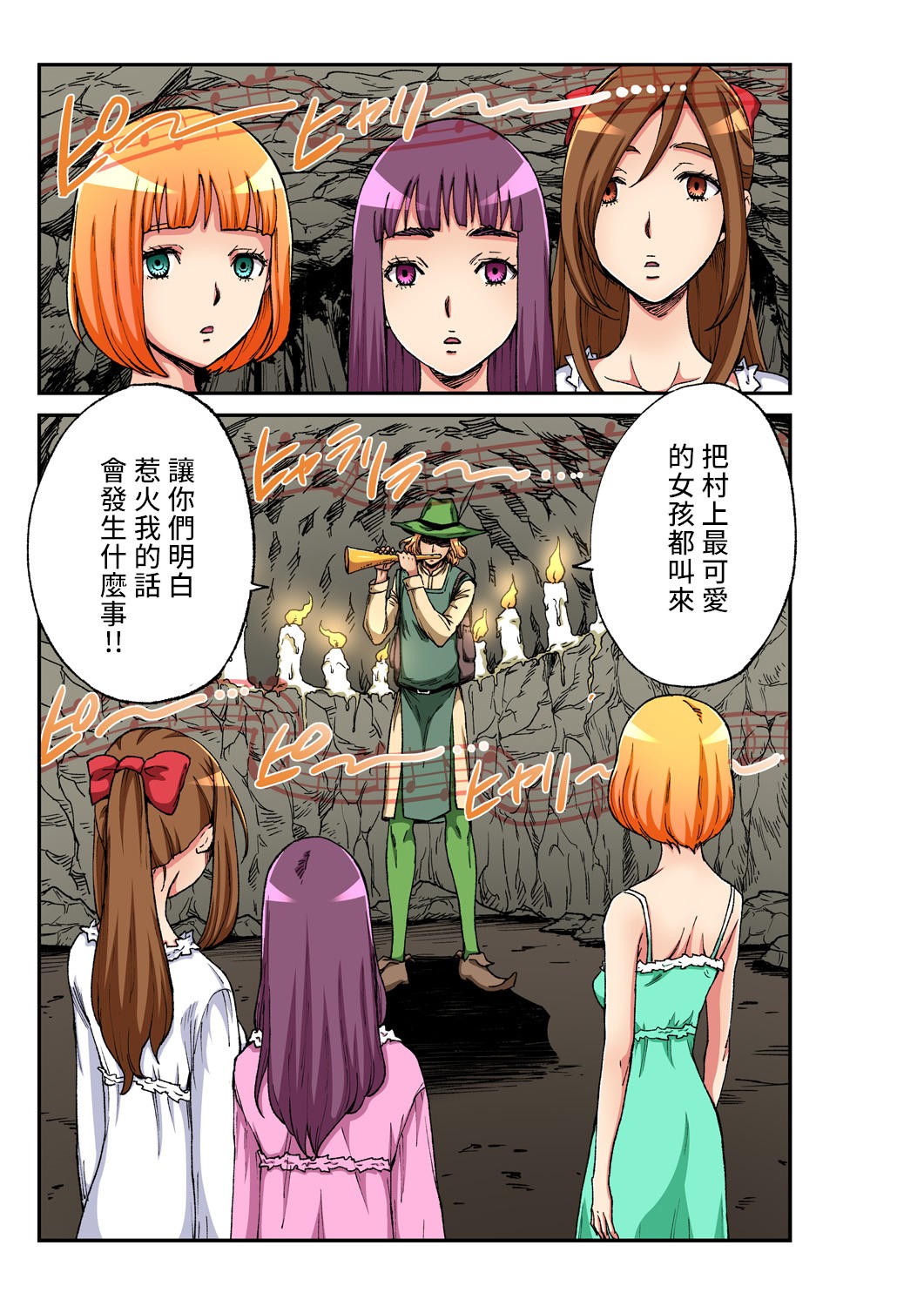 [ピロンタン] おとなの童話～ハーメルンの笛吹き男 [中国翻訳]