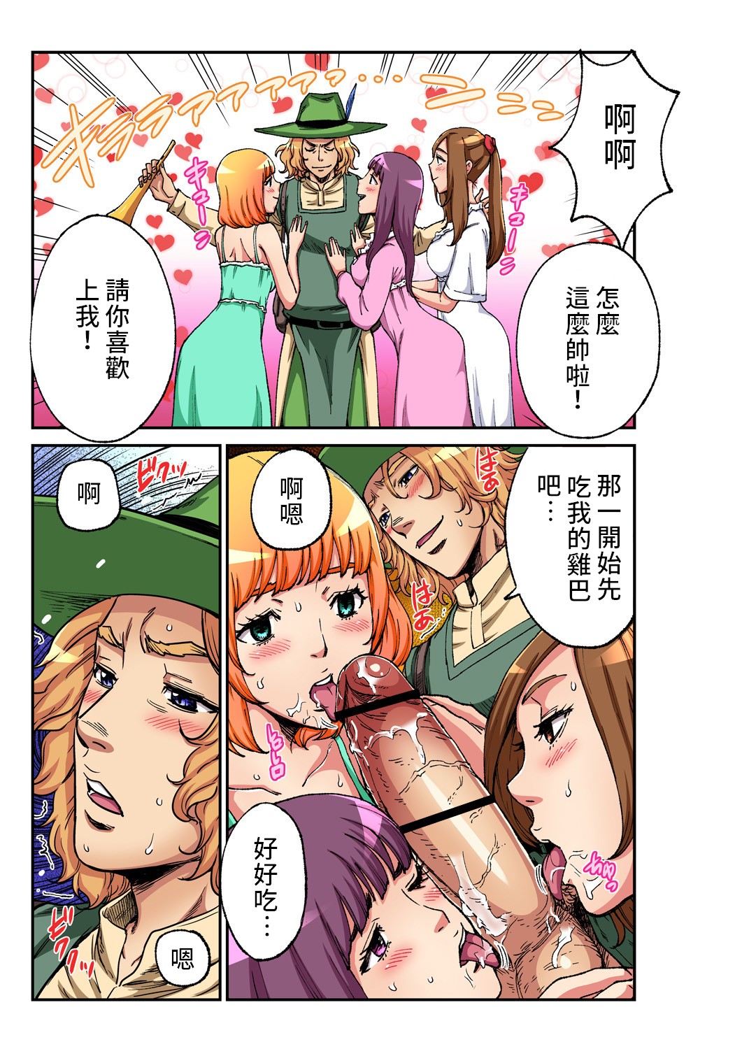 [ピロンタン] おとなの童話～ハーメルンの笛吹き男 [中国翻訳]