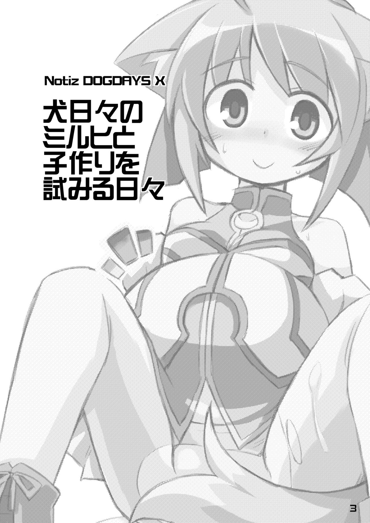 [あるてのてぃつ (くーげるしゅれいばー)] 犬日々のミルヒと子作りを試みる日々 (Dog Days) [中国翻訳] [DL版]