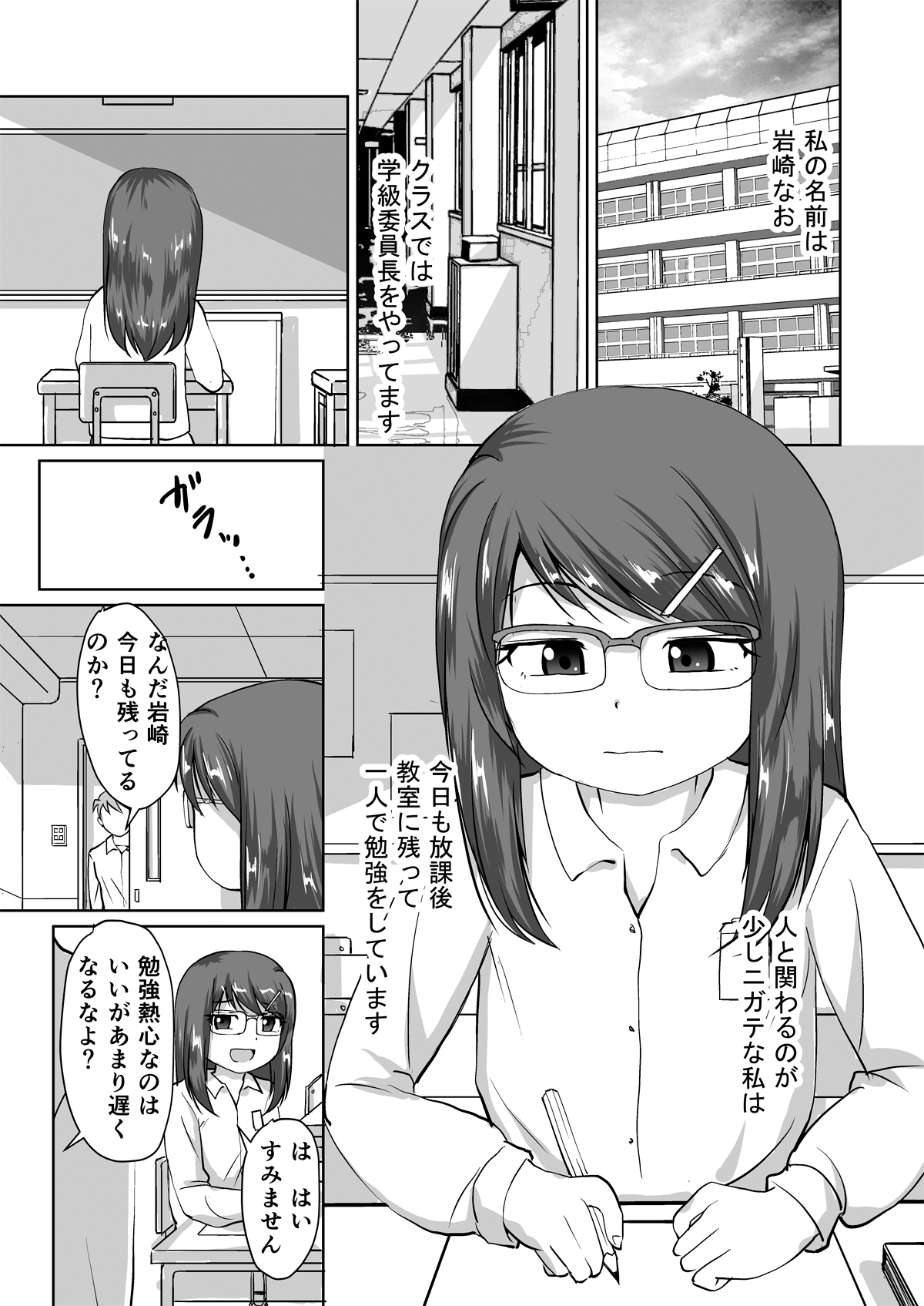 [PLEIADES☆FORTUNE (蟹山ゆうすけ)] 委員長 ～秘密の放課後おな○ぃ～