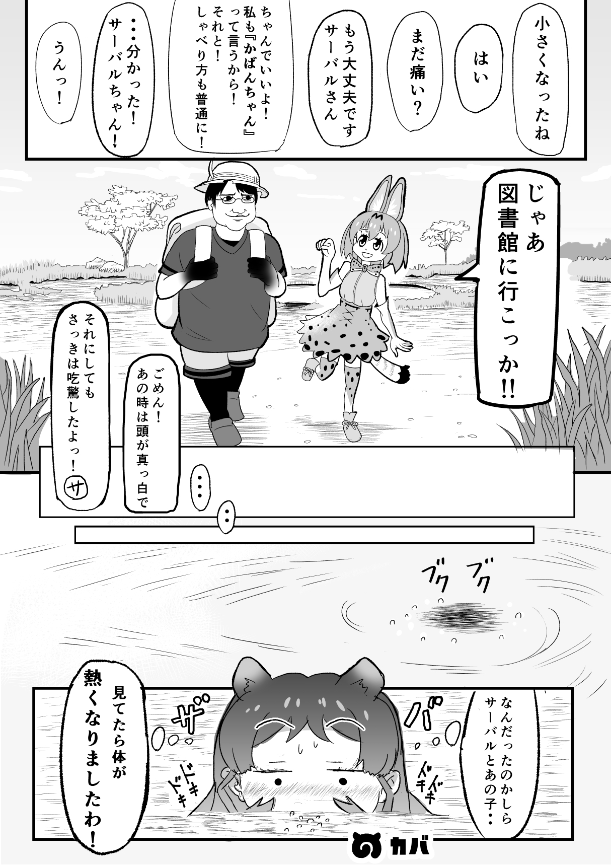 [SIKOSIKO NETWORK (コムロ)] けもみみフレンズ (けものフレンズ)