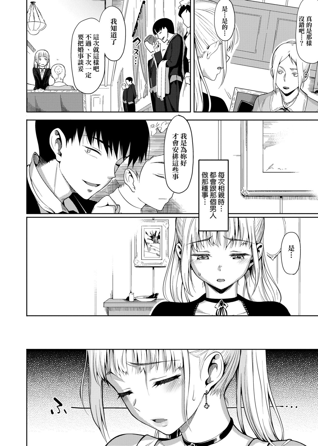 [らんち] コイナカplus [中国翻訳] [DL版]