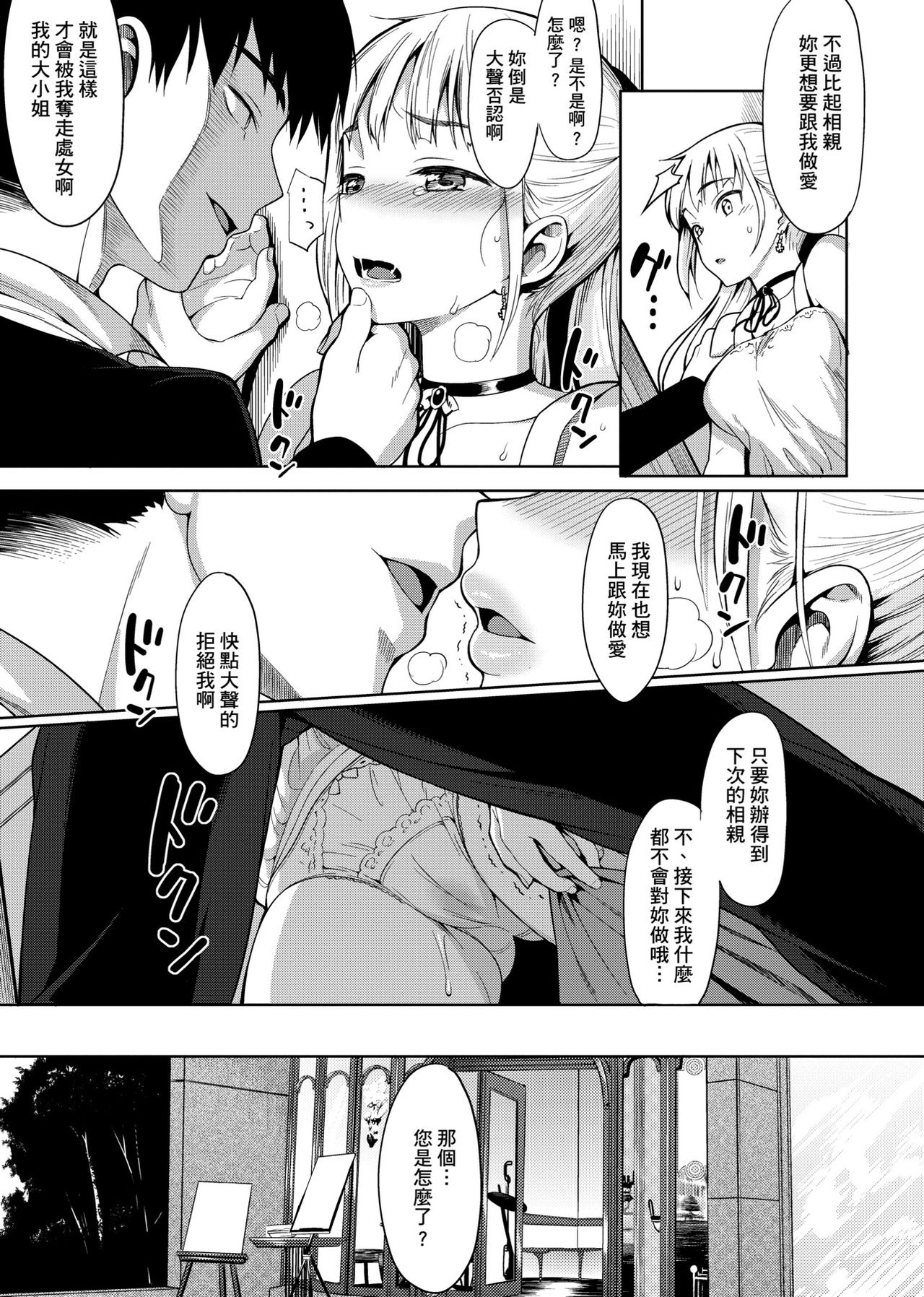 [らんち] コイナカplus [中国翻訳] [DL版]