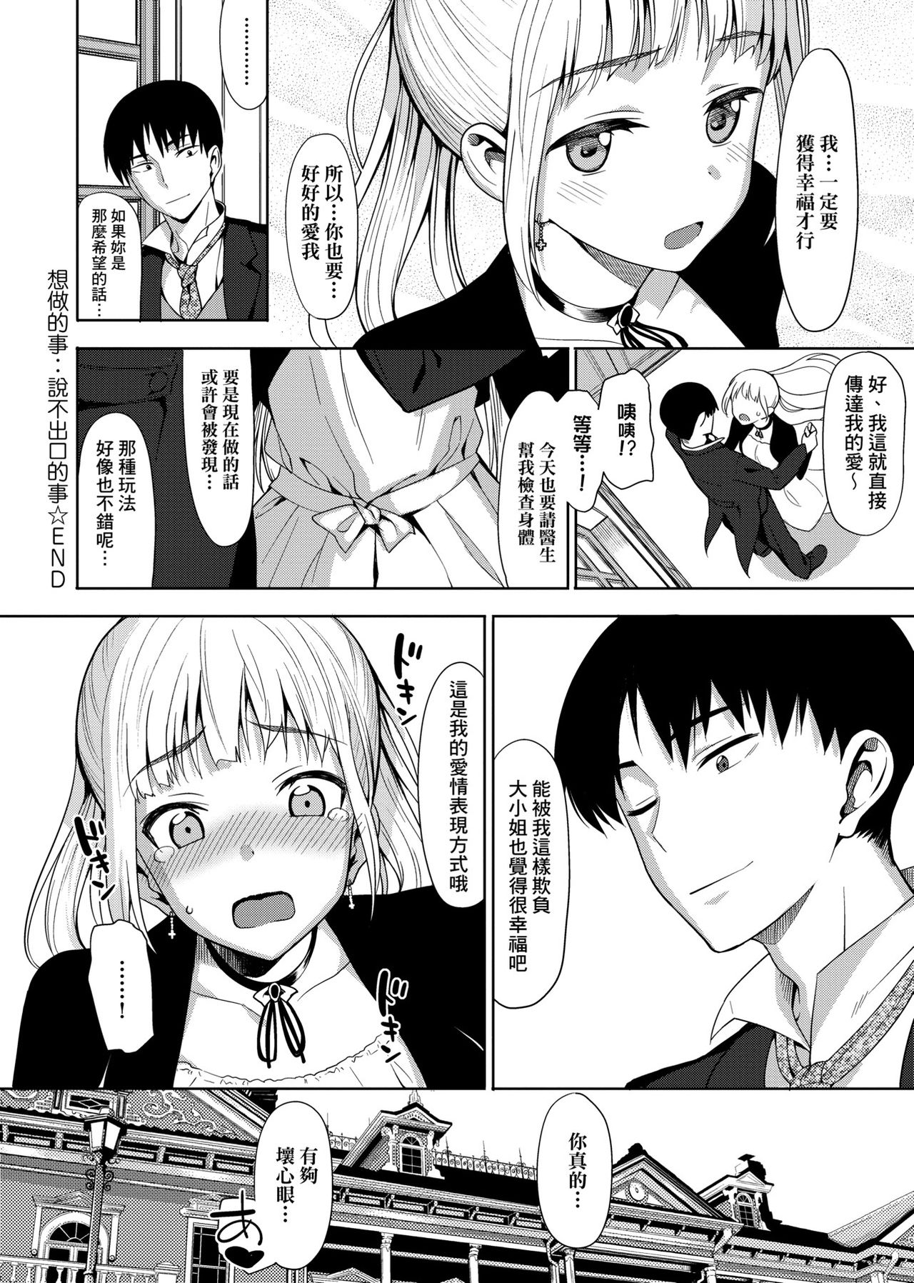 [らんち] コイナカplus [中国翻訳] [DL版]