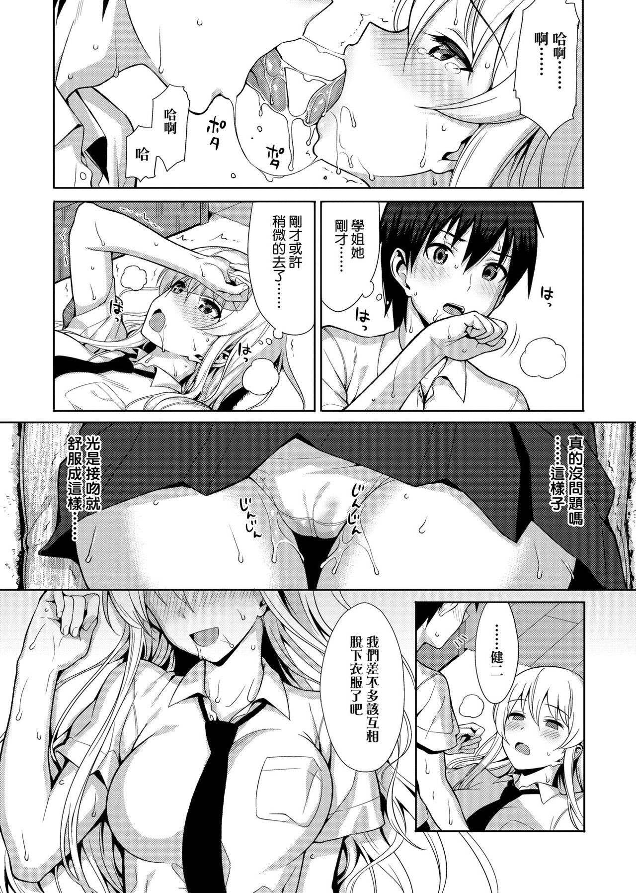 [らんち] コイナカplus [中国翻訳] [DL版]