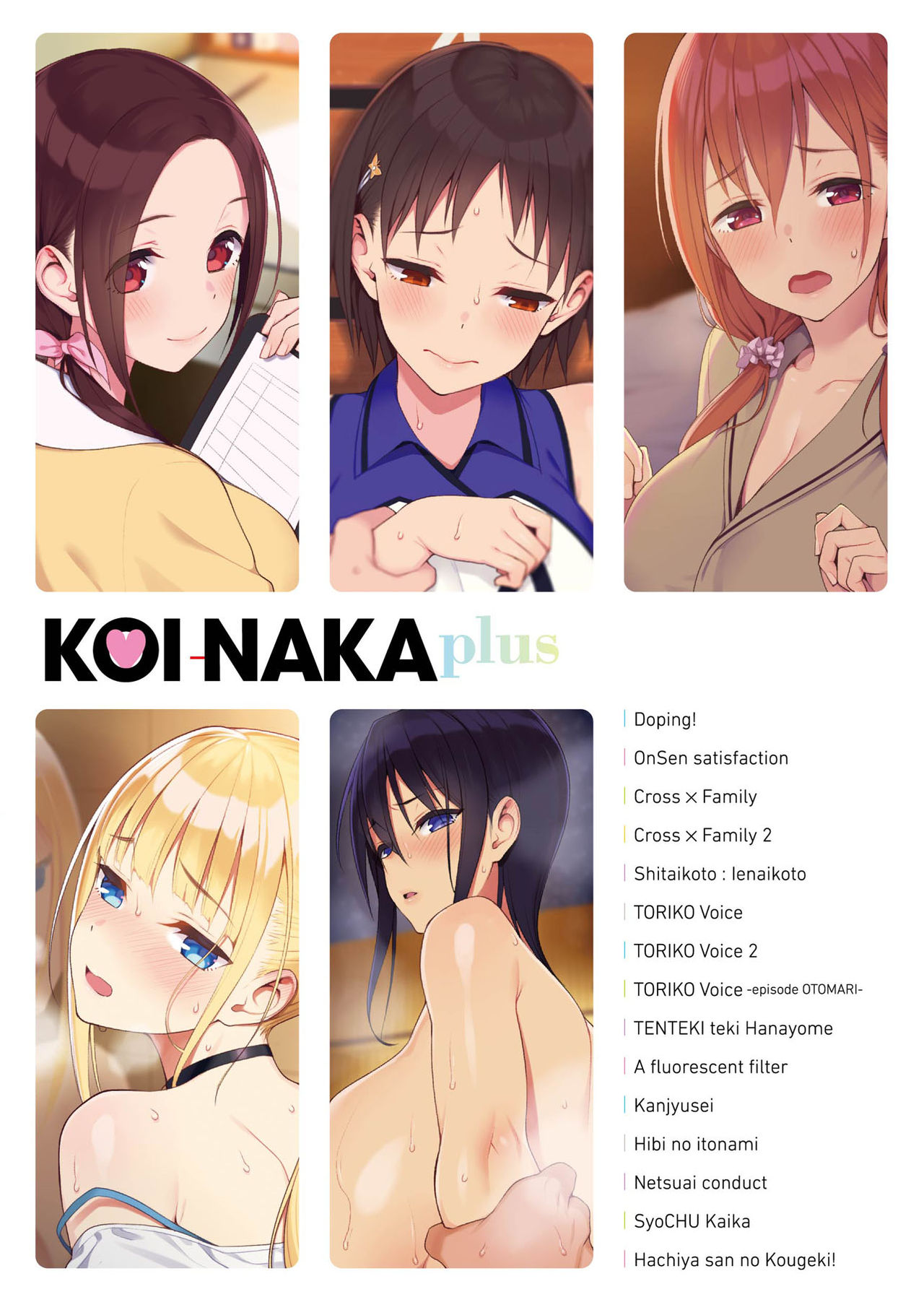 [らんち] コイナカplus [中国翻訳] [DL版]