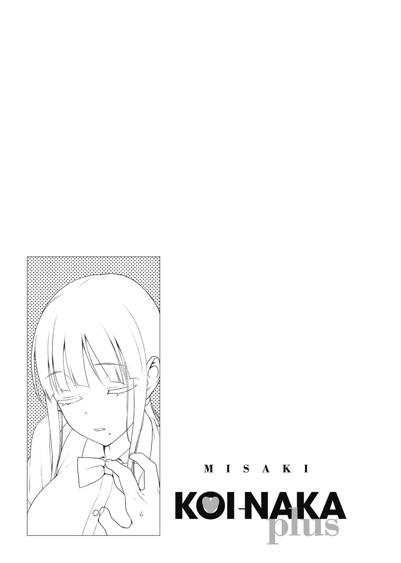 [らんち] コイナカplus [中国翻訳] [DL版]