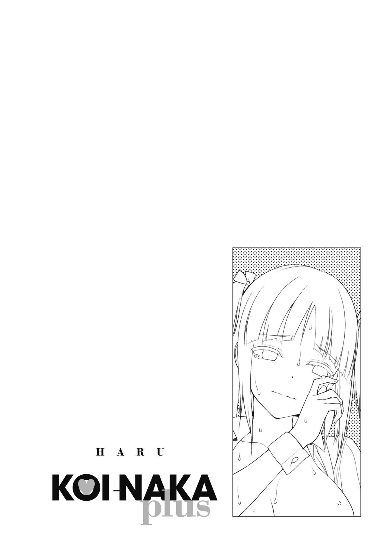 [らんち] コイナカplus [中国翻訳] [DL版]