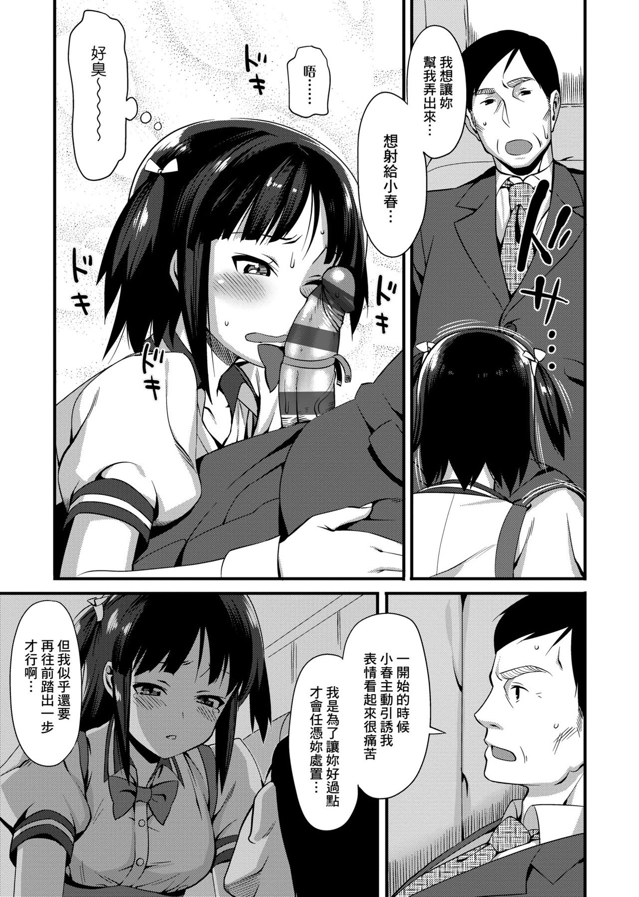 [らんち] コイナカplus [中国翻訳] [DL版]