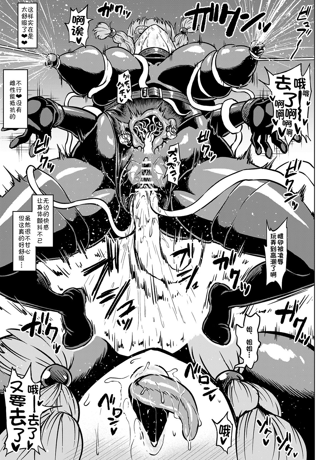 [アヘ丸] 対蟲師フミネの【姉救出任務】 [中国翻訳]