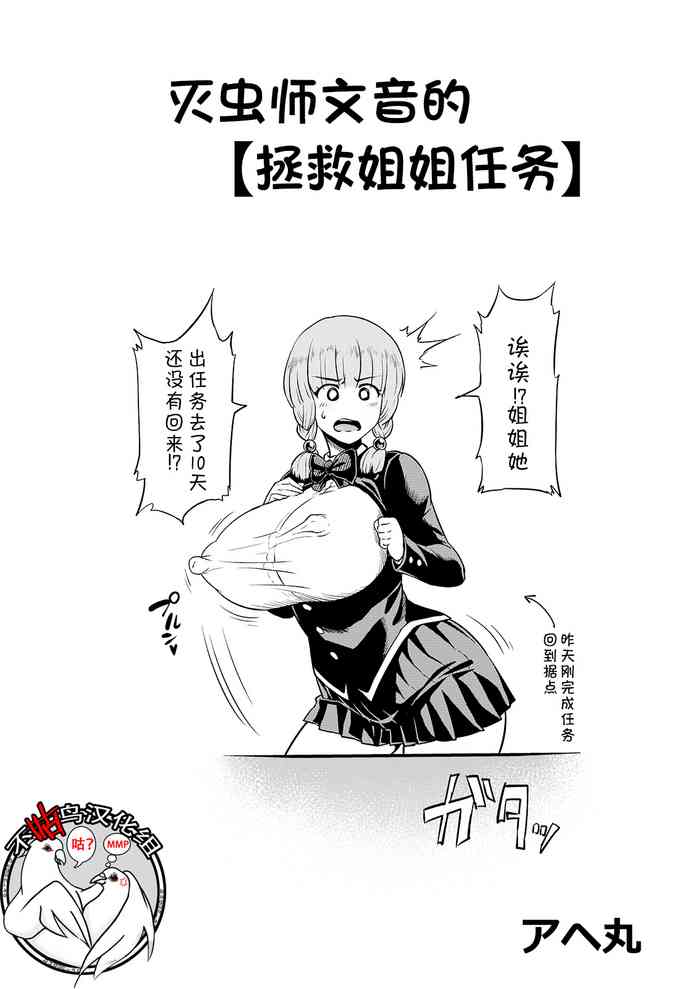 [アヘ丸] 対蟲師フミネの【姉救出任務】 [中国翻訳]