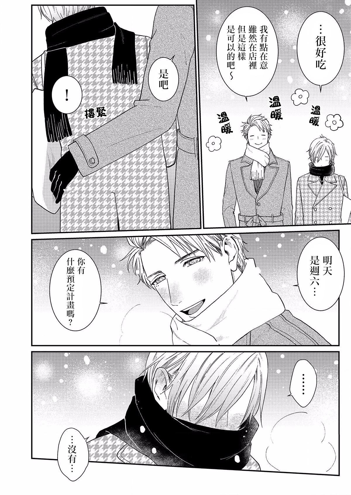 [小鳥遊育] 妄想腐男子くん 01-02 [中国翻訳] [DL版]