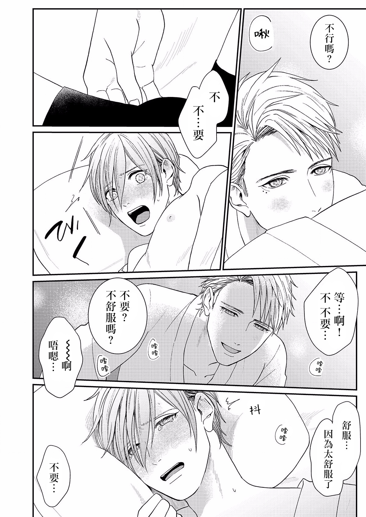 [小鳥遊育] 妄想腐男子くん 01-02 [中国翻訳] [DL版]