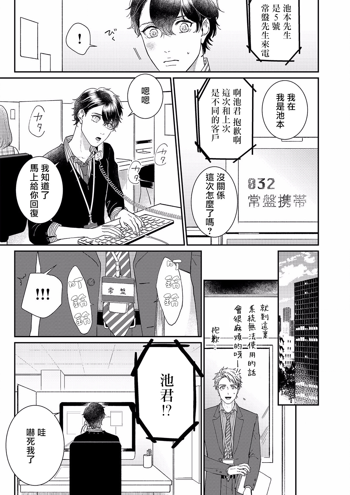 [小鳥遊育] 妄想腐男子くん 01-02 [中国翻訳] [DL版]