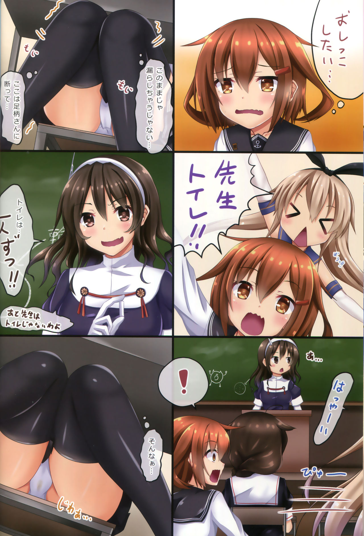 (C97) [こまったとまと (結城みやび)] だいろく!おトイレチャレンジ2 (艦隊これくしょん -艦これ-)