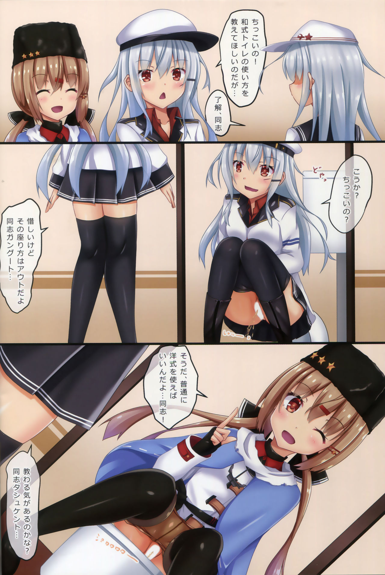 (C97) [こまったとまと (結城みやび)] だいろく!おトイレチャレンジ2 (艦隊これくしょん -艦これ-)