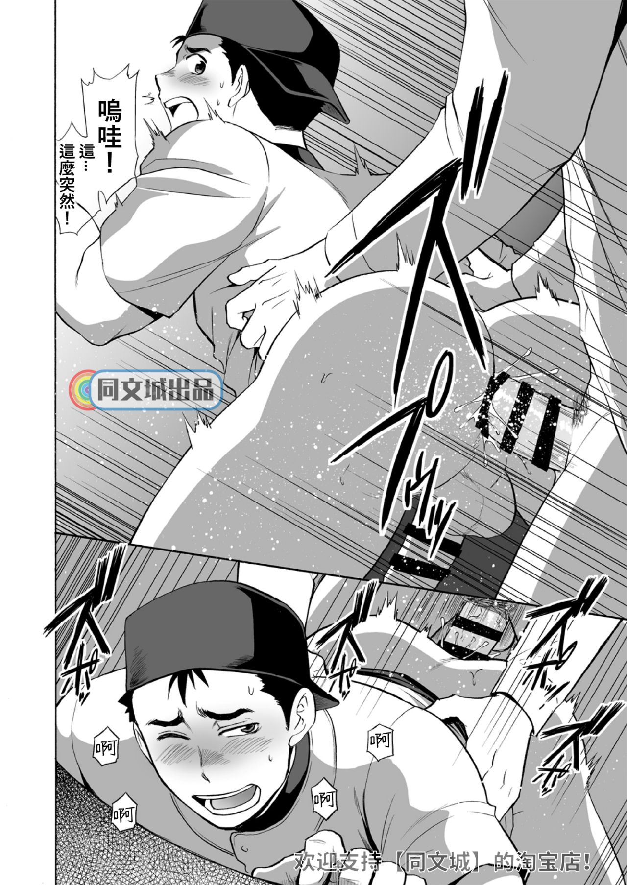 [CLUB-Z (ゆうき)] 球児とトイレで××× [中国翻訳] [DL版]