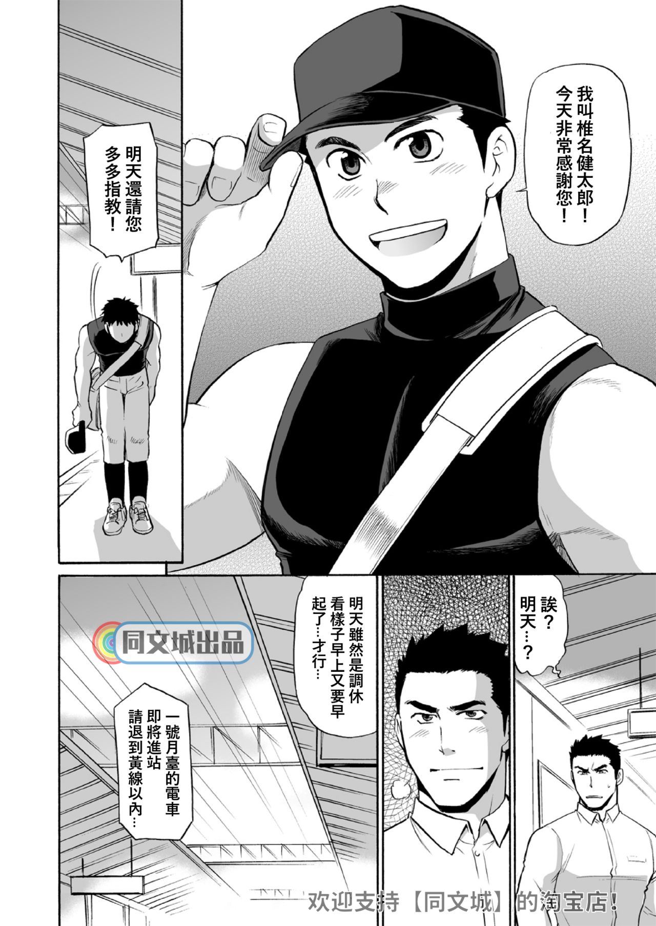 [CLUB-Z (ゆうき)] 球児とトイレで××× [中国翻訳] [DL版]