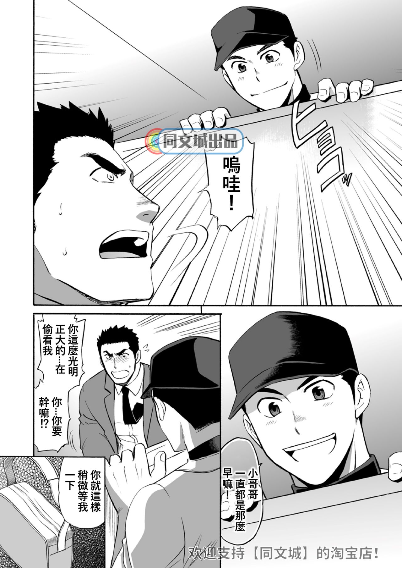 [CLUB-Z (ゆうき)] 球児とトイレで××× [中国翻訳] [DL版]