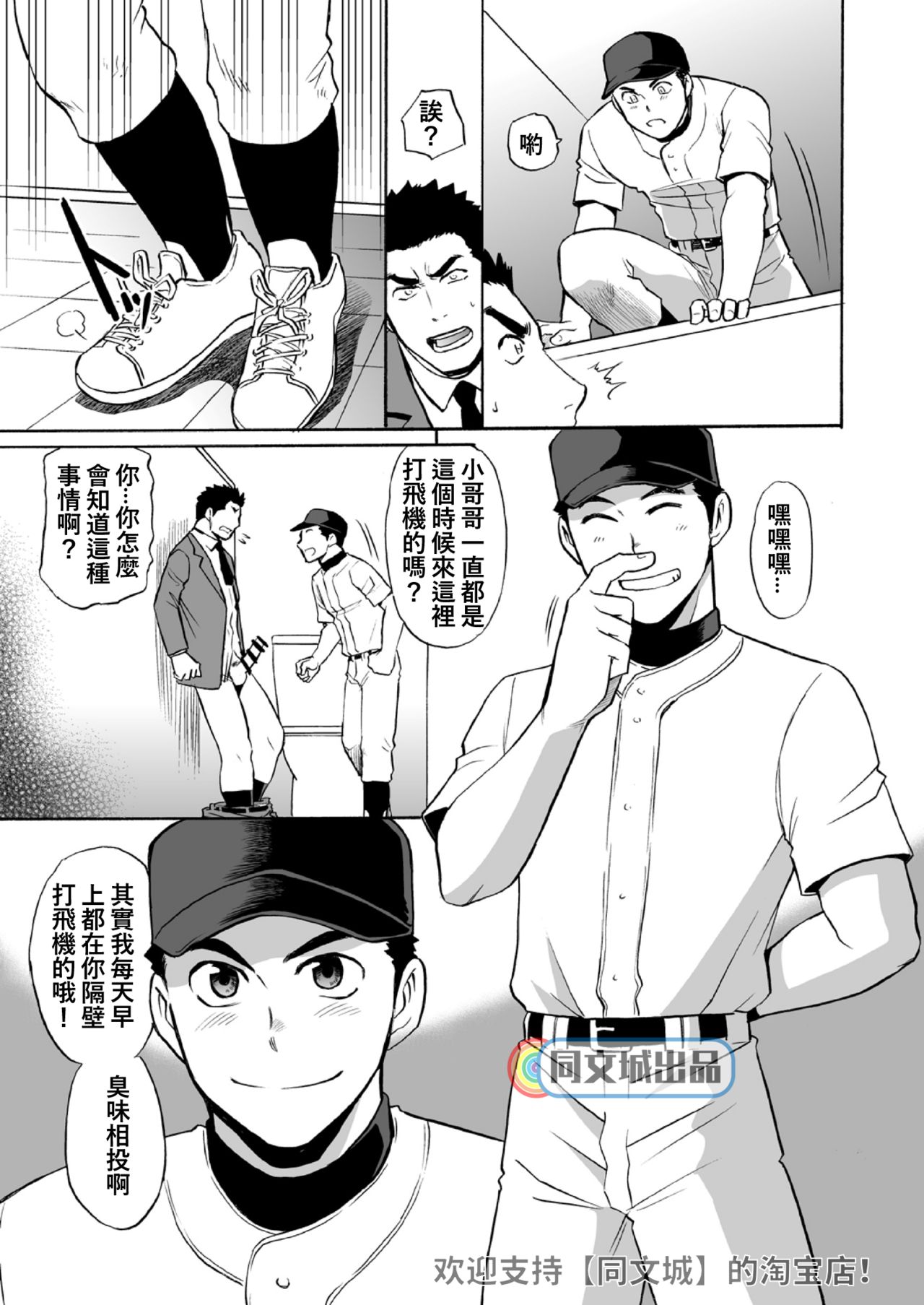 [CLUB-Z (ゆうき)] 球児とトイレで××× [中国翻訳] [DL版]