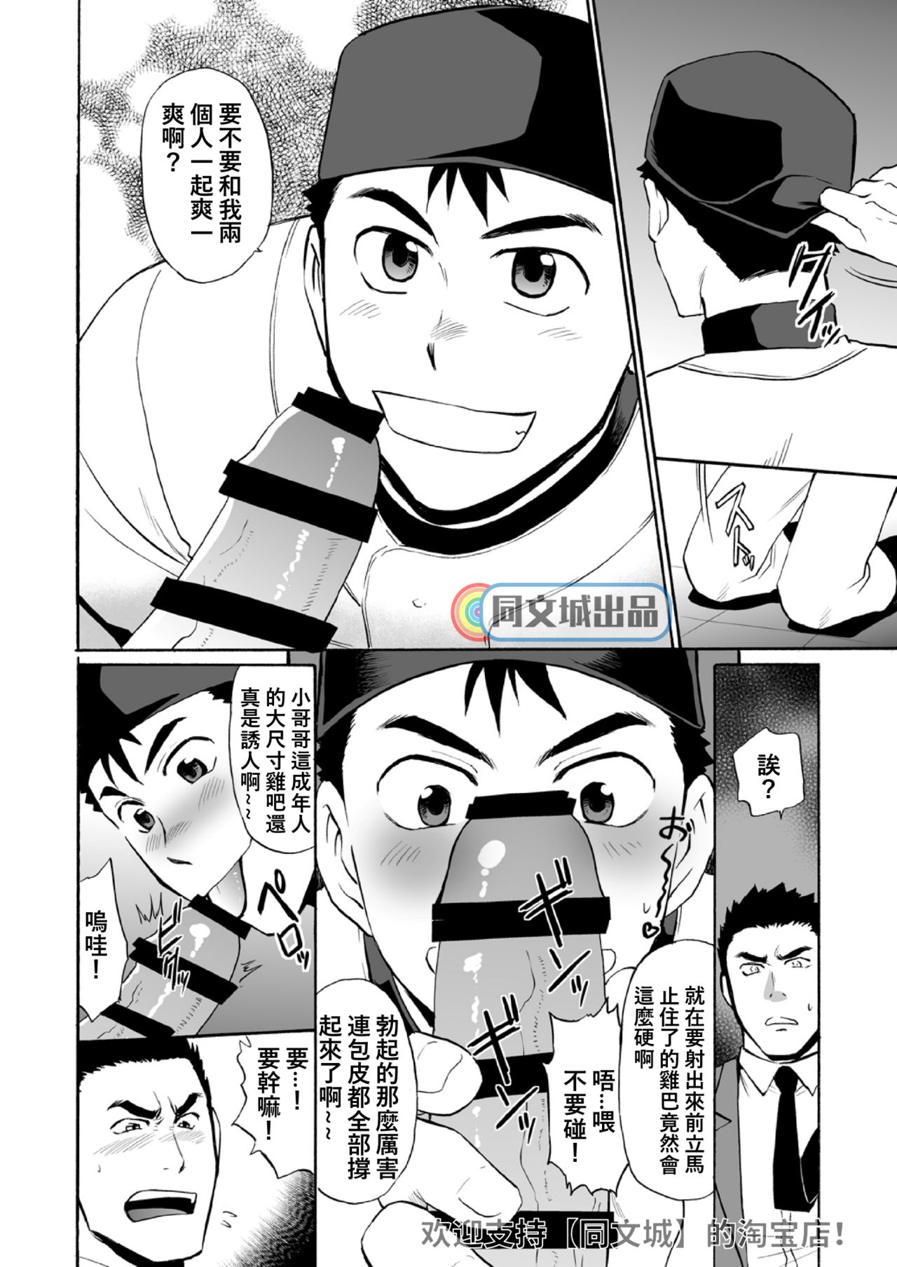 [CLUB-Z (ゆうき)] 球児とトイレで××× [中国翻訳] [DL版]