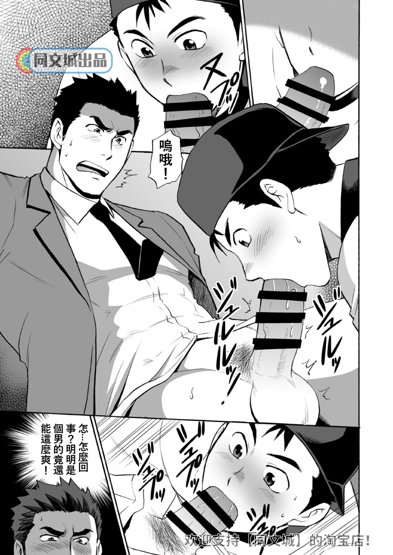 [CLUB-Z (ゆうき)] 球児とトイレで××× [中国翻訳] [DL版]