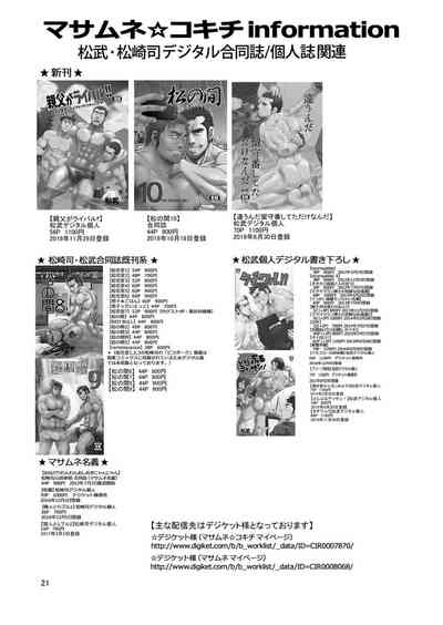 [マサムネコキチ (松武)] コノ親にしてこの子アリ [DL版]