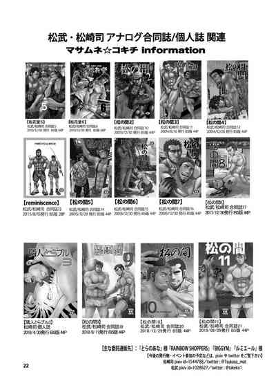 [マサムネコキチ (松武)] コノ親にしてこの子アリ [DL版]