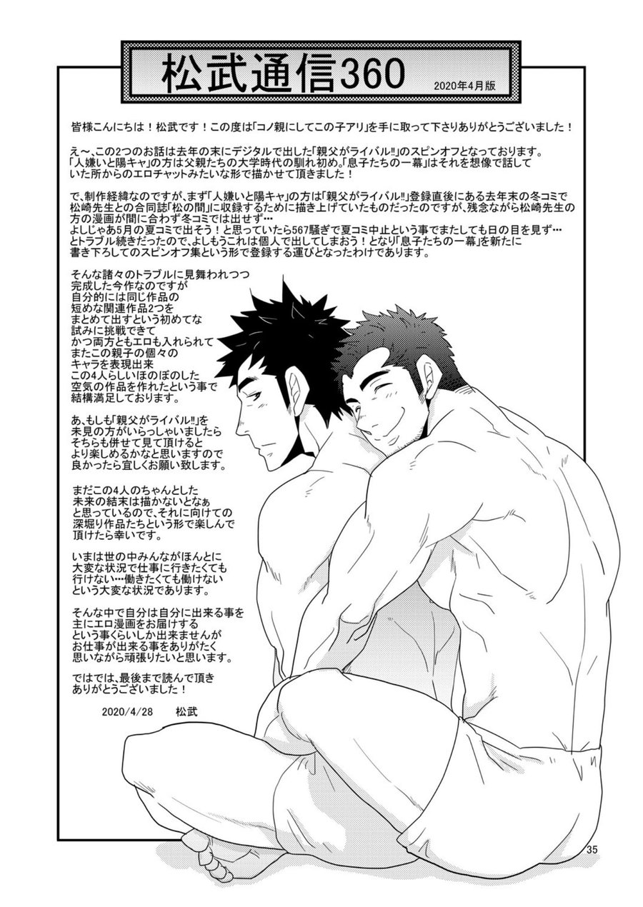 [マサムネコキチ (松武)] コノ親にしてこの子アリ [DL版]