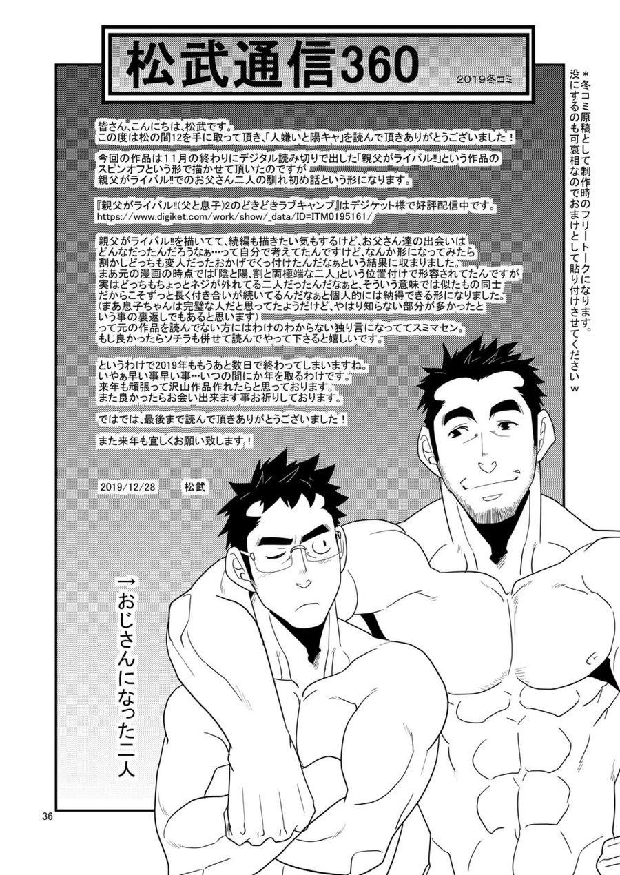 [マサムネコキチ (松武)] コノ親にしてこの子アリ [DL版]