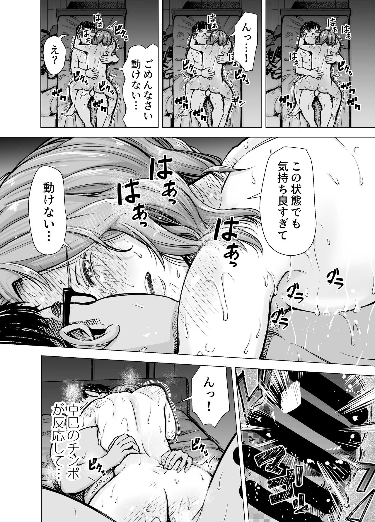 [いーないん] 旦那のち×こじゃ、満足できない…？全編